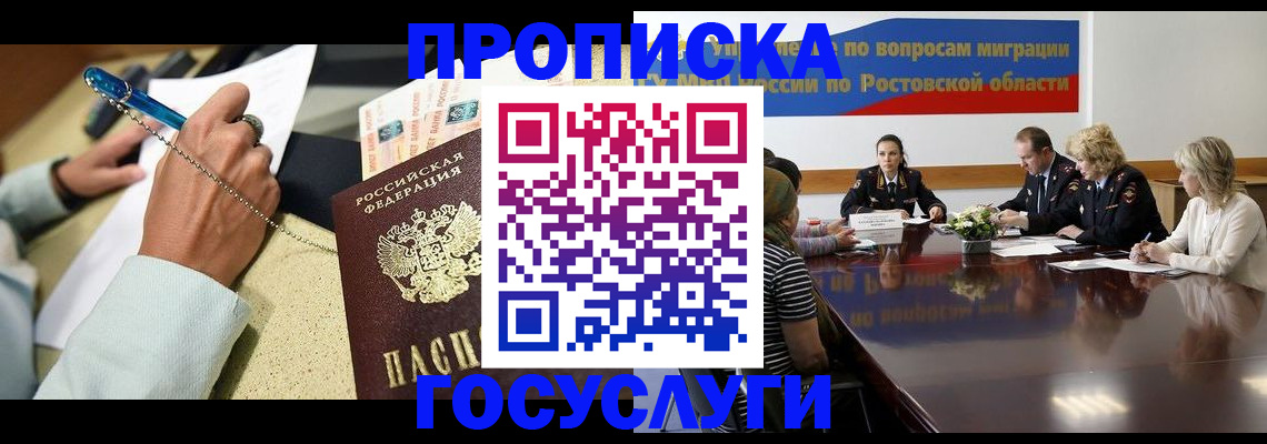 прописка в Котельниках
