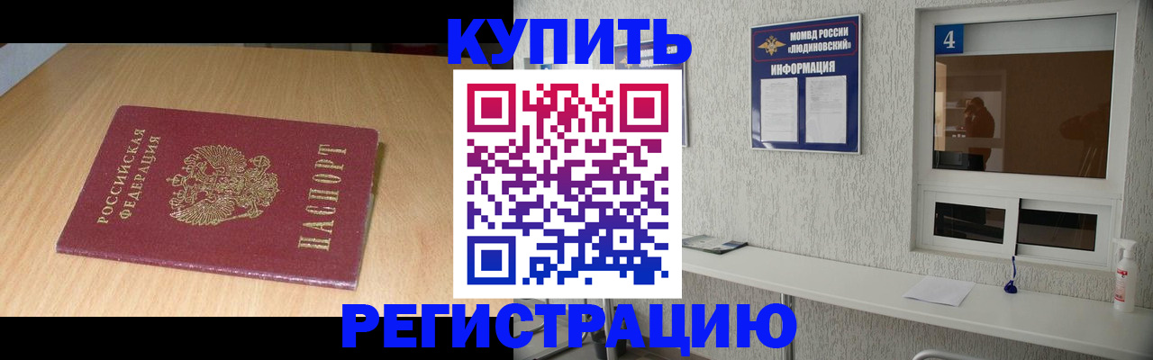 прописка для работы в Котельниках