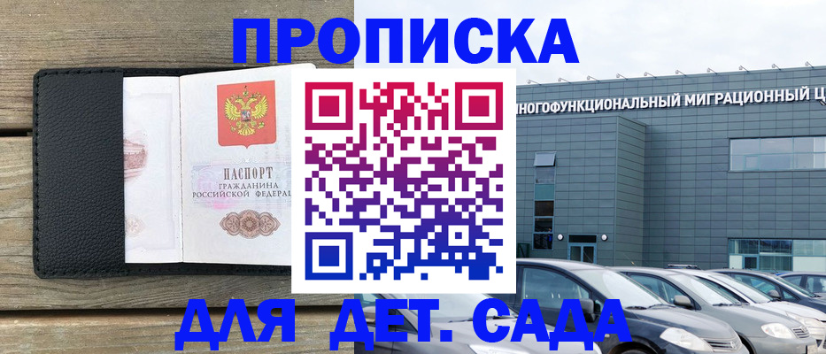 временная регистрация надежно в Котельниках