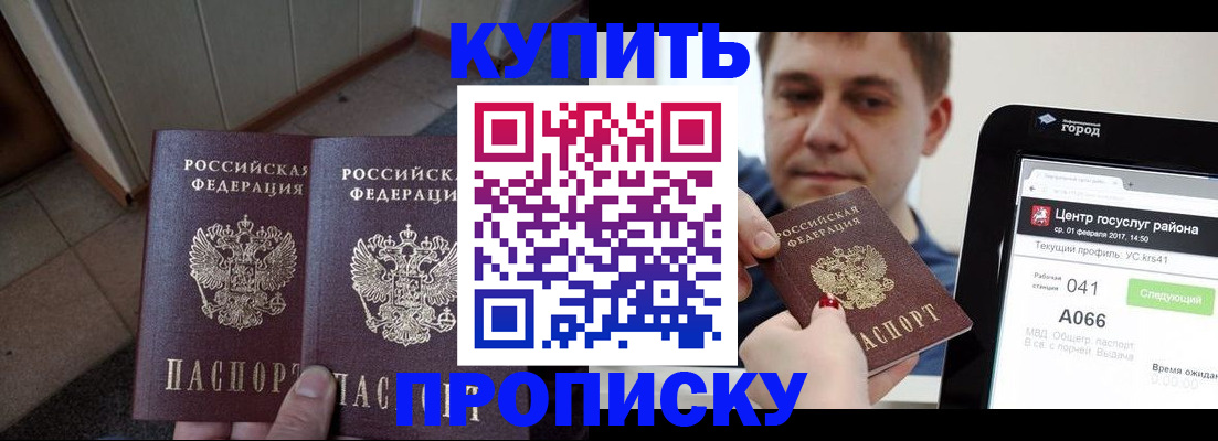 временная прописка в Котельниках