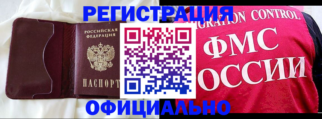 временная регистрация для школы в Котельниках