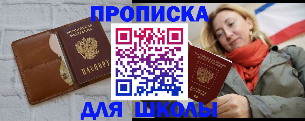прописка для кредита в Котельниках