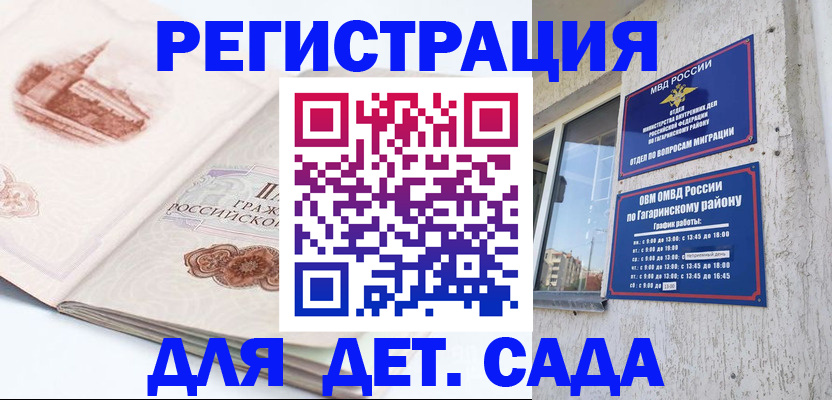 прописка законно в Котельниках