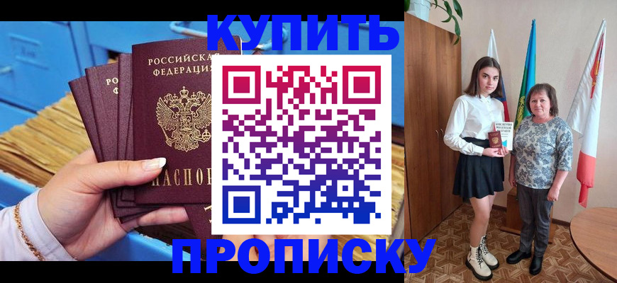 прописка регистрация в Котельниках
