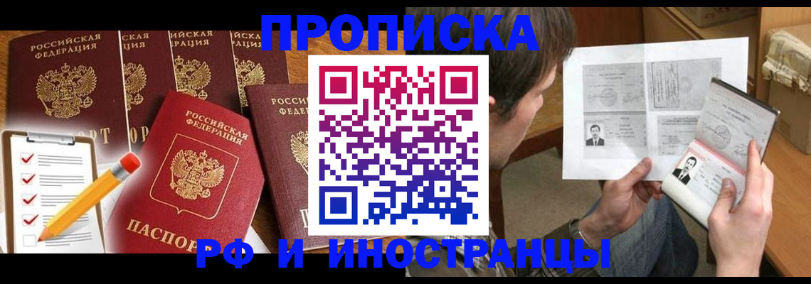 временная регистрация поиск в Котельниках